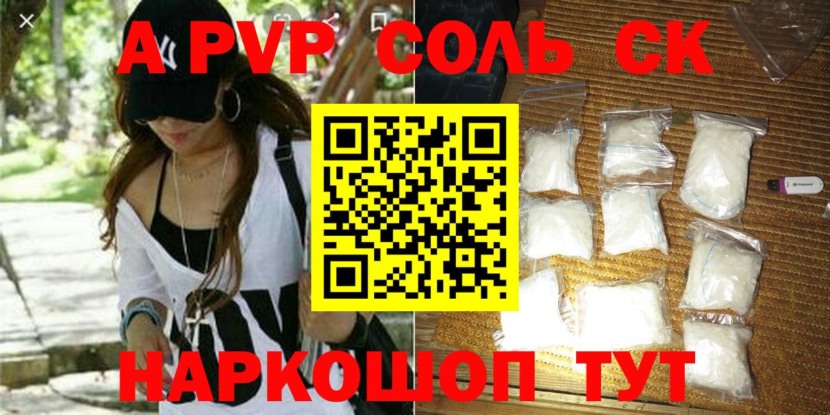 APVP Соль  А ПВП VHQ  Балтийск  Вход с VPN 
