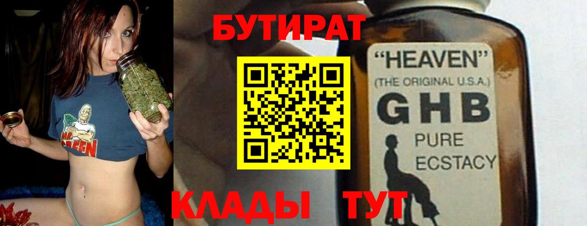 Бутират буратино  Вход с VPN  Балтийск 