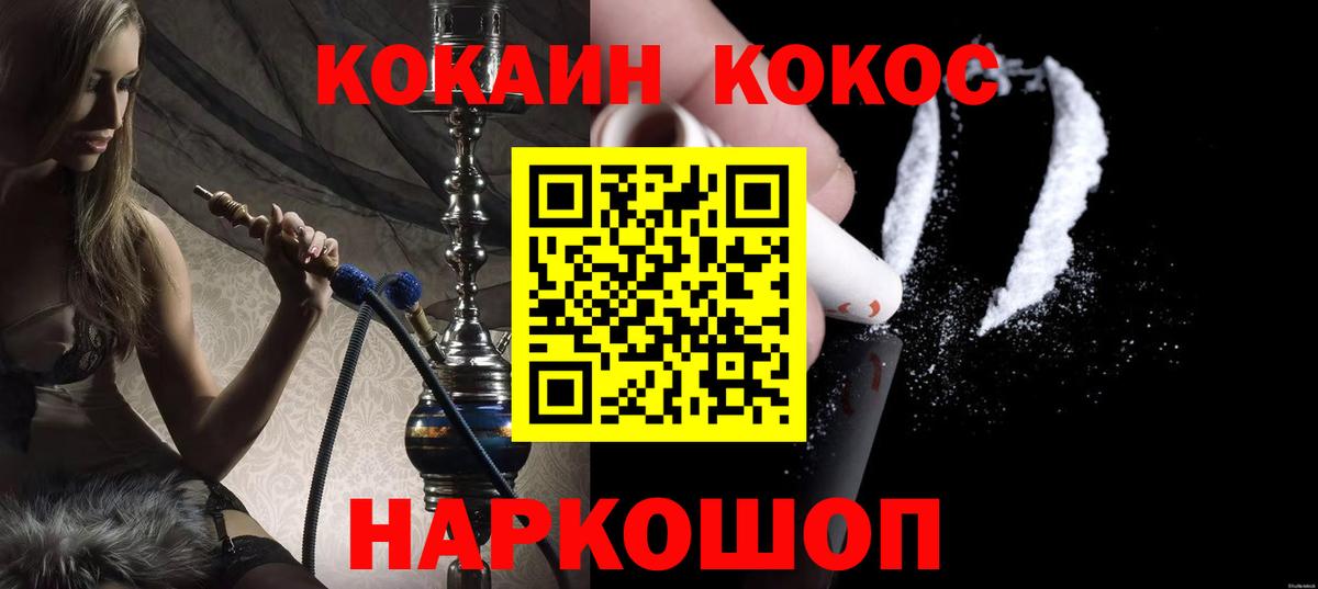 Балтийск  COCAIN Эквадор  КОКАИН  Вход с VPN 