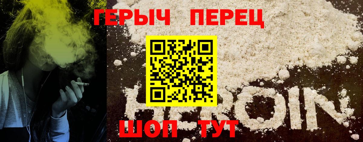 ГЕРОИН хмурый  Вход с VPN  ГЕРОИН  Балтийск 