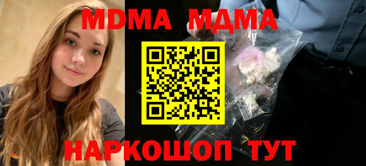 MDMA crystal Балтийск