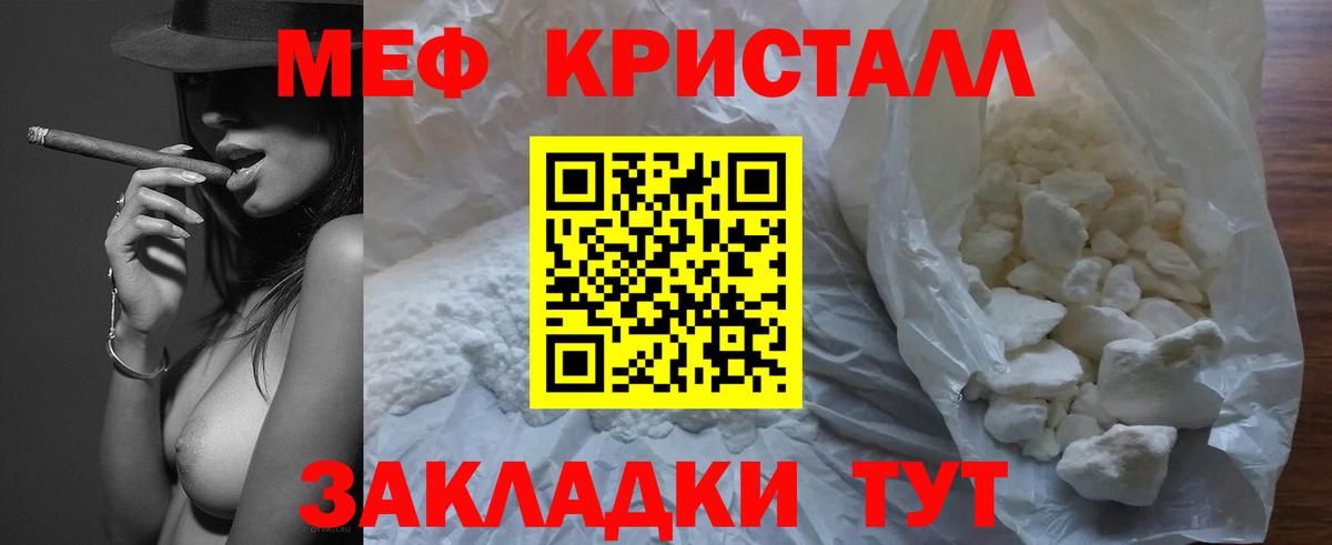 МЯУ-МЯУ мука  Меф  Вход с VPN  Балтийск  Меф кристаллы 